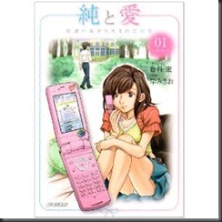 純と愛 1 (ビッグコミックス)