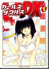 ガールズザウルスDX