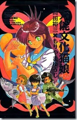 bannoubunkanekomusume