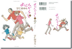 yoningurashi_04_000a yoningurashi_04_000a