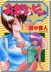 おきゃん・ピン_0000.a おきゃん・ピン_0000.a
