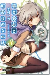 ryuutoyuusha3 ryuutoyuusha3