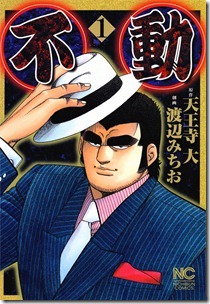 Fudo-01-001