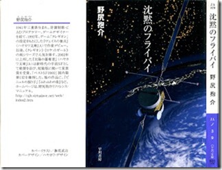 Chinmoku_Flyby