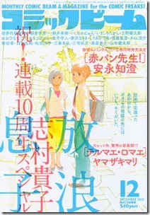 Comic Beam 2012-12
