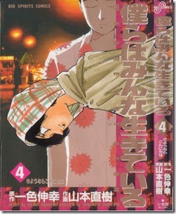 Bokura_Minna_Ikiteiru