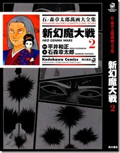 Shin_Genma_Taisen