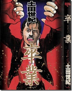 Sotsugyou
