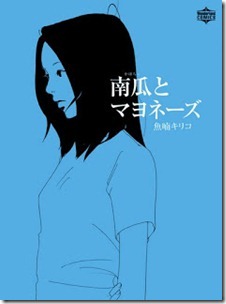 Nananan_Kabocha_Mayonnaise