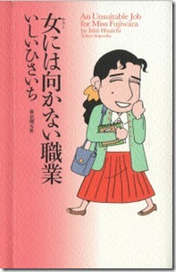 Onna_Mukanai_Shokugyou