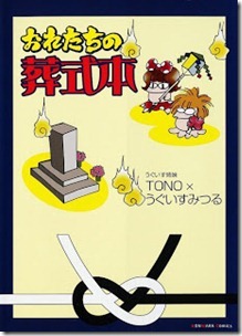 Oretachi_Soushikihon