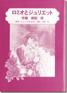 Romeo_Juliet_Manga Romeo_Juliet_Manga