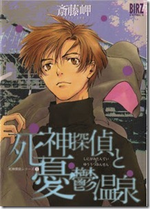 Shinigami_Tantei_Yuuutsu_Onsen