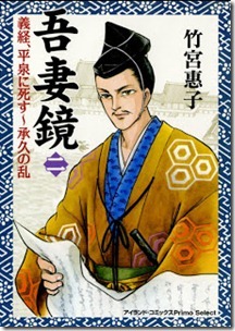 Azumakagami_v02e Azumakagami_v02e