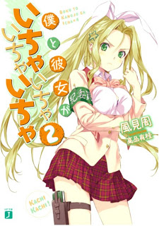 Boku_Kanojo_Ichaicha_v02