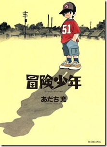 Bouken_Shounen Bouken_Shounen