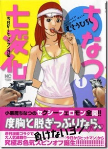 Chinatsu_Shichihenge_v01 Chinatsu_Shichihenge_v01