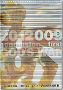 Cyborg_009_Kanketsuhen