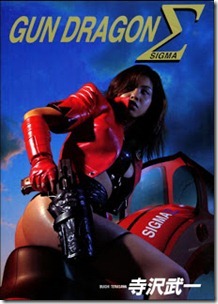 Gun_Dragon_Sigma