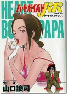 Heart_Boiled_Papa Heart_Boiled_Papa