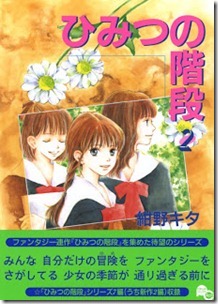 Himitsu_Kaidan_v01-02e Himitsu_Kaidan_v01-02e