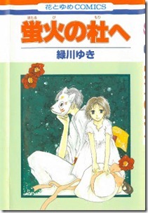 Hotarubi_Mori Hotarubi_Mori