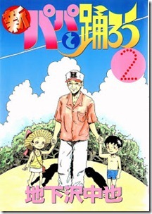 Shin_Papa_Odorou Shin_Papa_Odorou