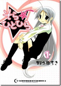 Sora_Hitohira