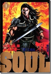Soul_Lord_2_v01