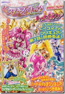 Suite_Heartcatch_Precure_Ohanashi_Book Suite_Heartcatch_Precure_Ohanashi_Book