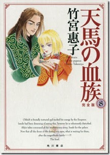 Tenma_Ketsuzoku_v08e Tenma_Ketsuzoku_v08e