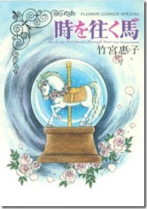 Toki_Yuku_Uma Toki_Yuku_Uma