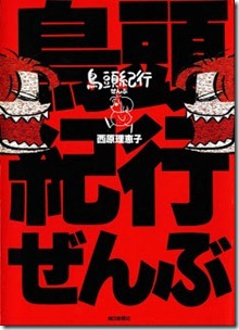 Toriatama_Kikou_Zenbu Toriatama_Kikou_Zenbu