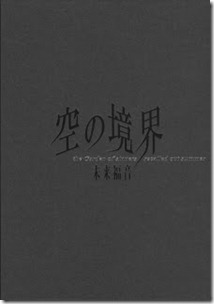 Kara_Kyoukai_Mirai_Fukuin_C78