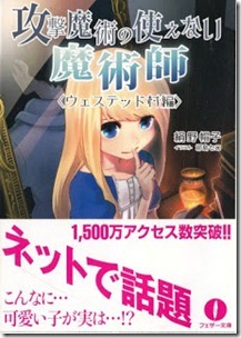 Kougeki_Majutsu_Tsukaenai