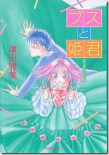 Busu_Himegimi_Bunko Busu_Himegimi_Bunko