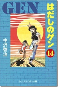 Hadashi_Gen_v13-14e Hadashi_Gen_v13-14e