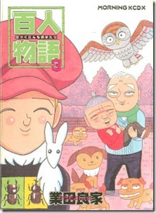 Hakunin_Monogatari_v01-03e