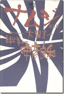 Namuji_v05e