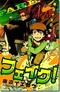 Tanabe_Ierou_Tanpenshuu_Fake