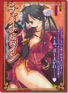 Anthology-Chinese_Dress_Heroines Anthology-Chinese_Dress_Heroines