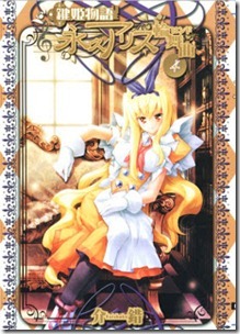 Kagihime_Monogatari_v03-04e