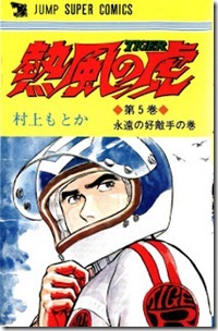 Neppuu no Tora v04-05e Neppuu no Tora v04-05e