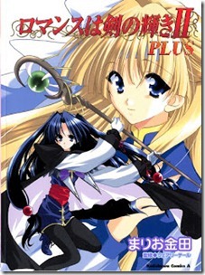 Romance wa Tsurugi no Kagayaki 2 Plus Romance wa Tsurugi no Kagayaki 2 Plus