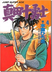 Sanada Juuyuushi v01-04e