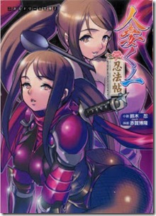 Suzuki_Sinobu-Hitodzuma_Kunoichi_Ninpouchou Suzuki_Sinobu-Hitodzuma_Kunoichi_Ninpouchou