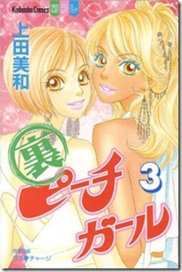 Ura_Peach_Girl_v01-03e