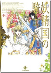 Alfheim no Kishi Bunko v26-27e Alfheim no Kishi Bunko v26-27e