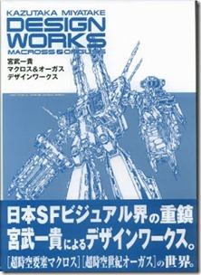 Artbook_Macross_Orguss_Design_Works