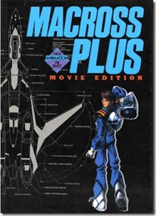 Artbook_Macross_Plus_Movie_Edition